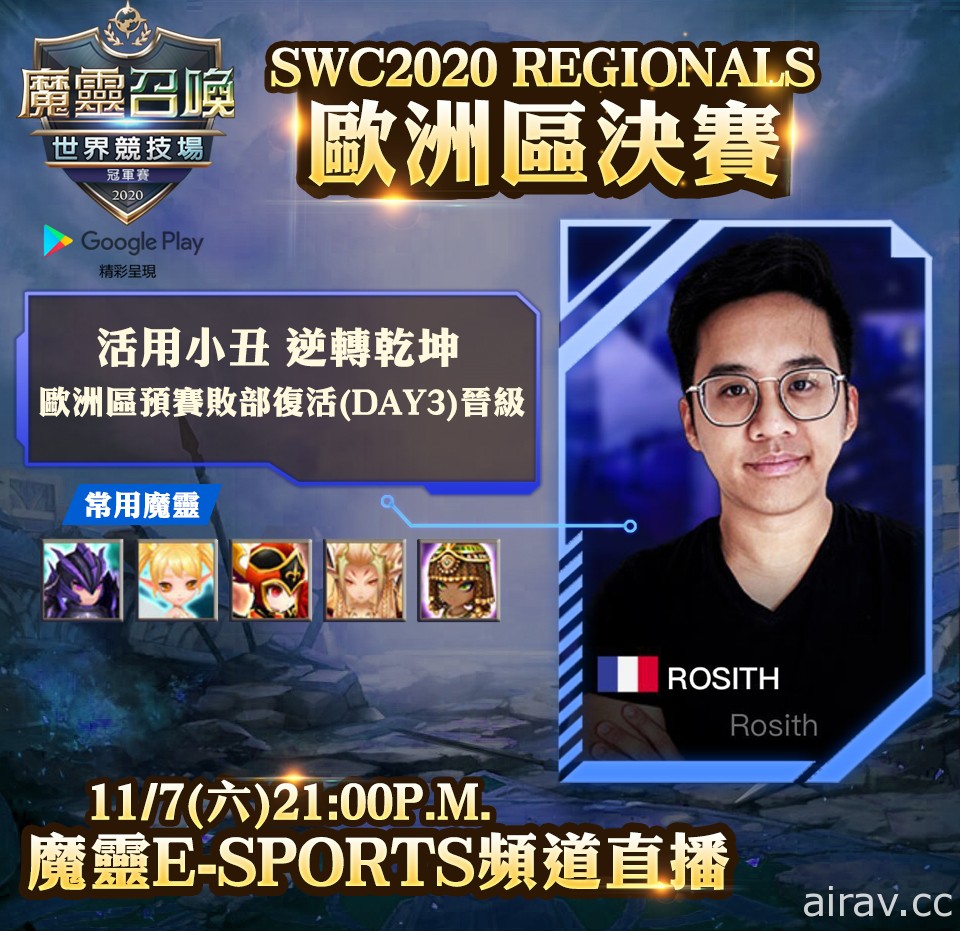 《魔靈召喚》SWC 2020 歐洲區決賽本周六壓軸開戰