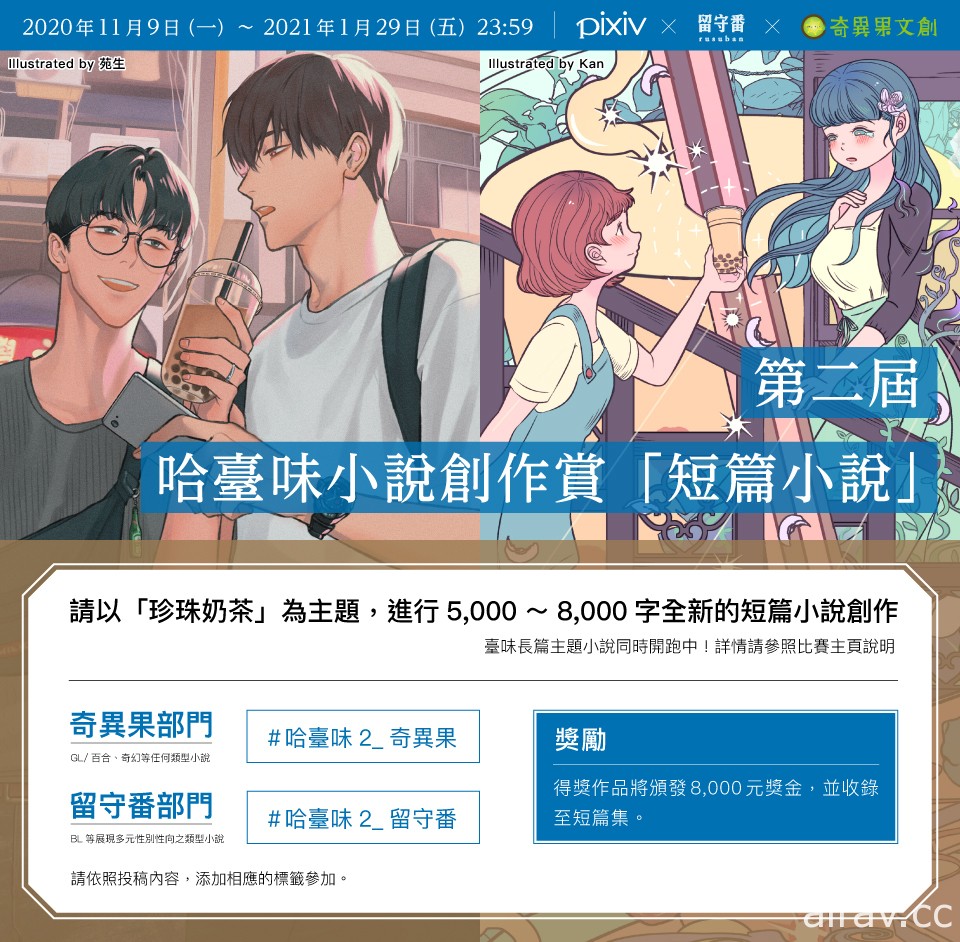 pixiv 小說投稿服務增加語言搜尋「第二屆 哈臺味小說創作賞」今日展開