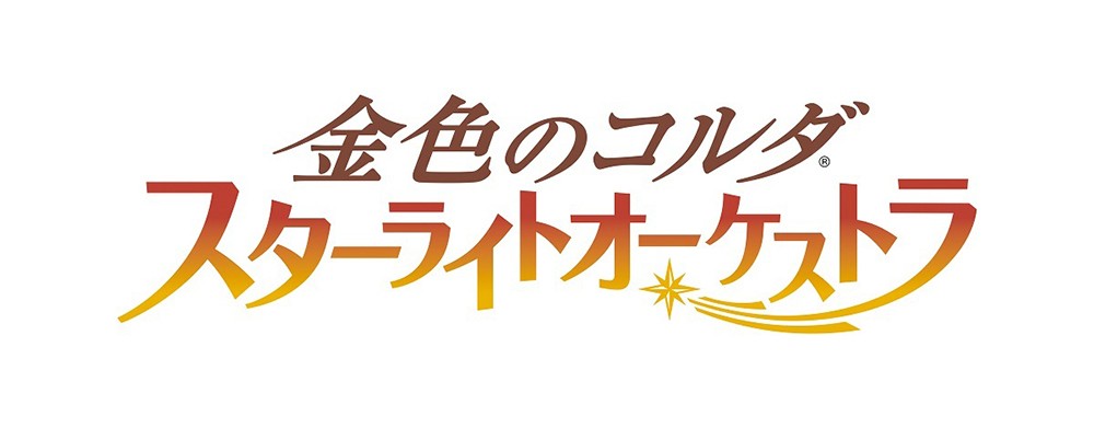 系列完全新作《金色琴弦 星光交响曲》2021 年推出 公开预告 PV 及故事介绍