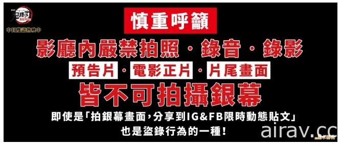 確認將提告！木棉花針對《鬼滅之刃劇場版 無限列車篇》發出反盜版嚴正聲明