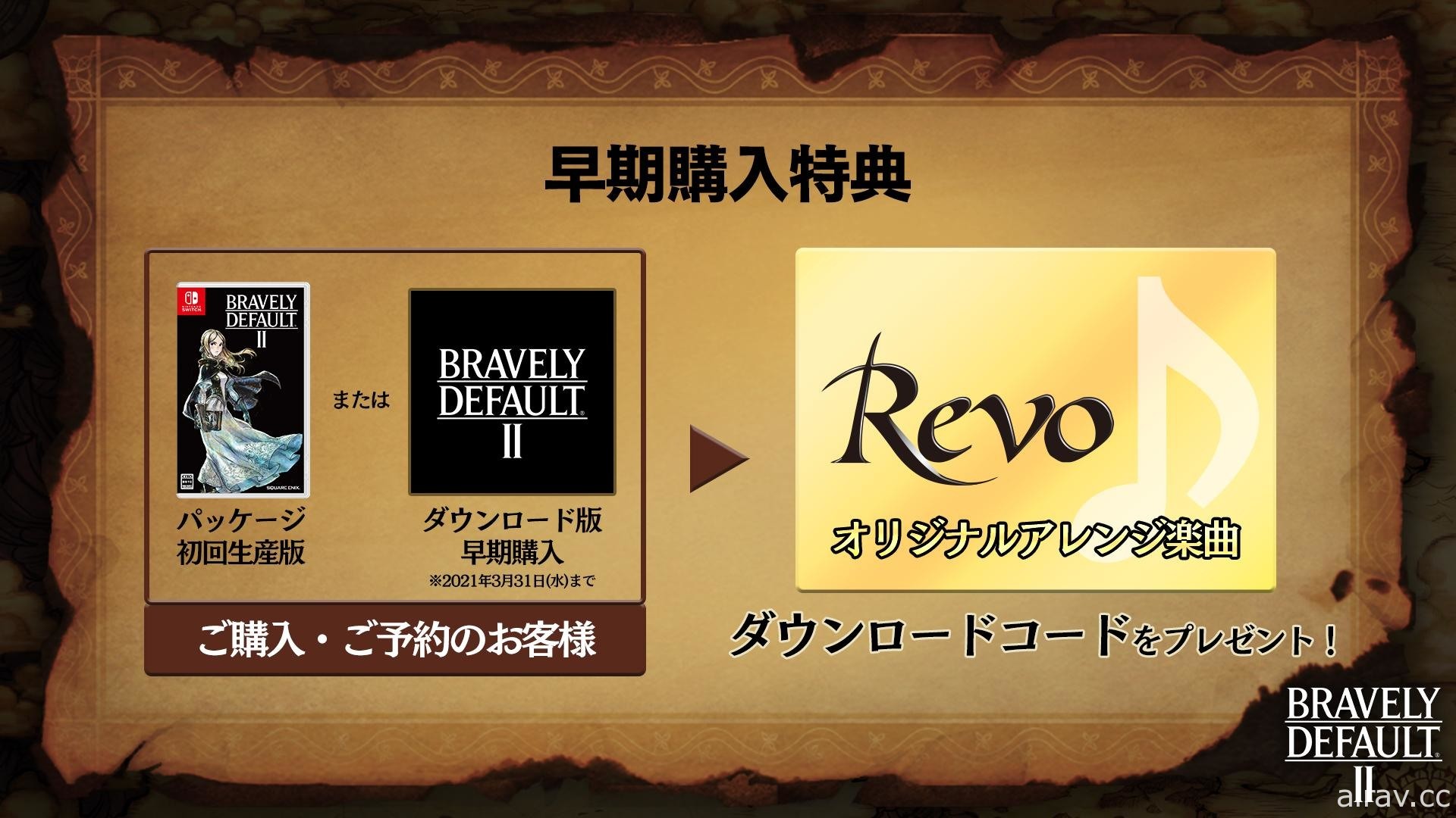 《Bravely Default II》公開主要角色及「春風之國」和戰鬥系統等全新遊戲情報