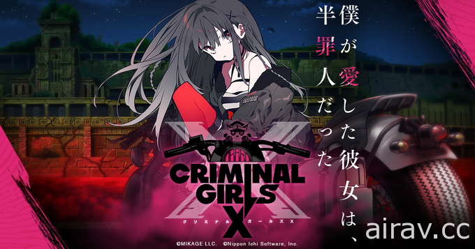 系列十周年纪念新作《犯罪少女 X》PC 版今日推出 为拯救未婚妻勇闯“修罗”展开试炼