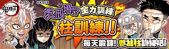 《JUMPUTI HEROES 英雄氣泡》推出《鬼滅之刃》大特集祭活動第二彈