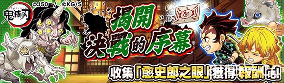 《JUMPUTI HEROES 英雄氣泡》推出《鬼滅之刃》大特集祭活動第二彈