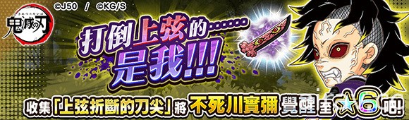 《JUMPUTI HEROES 英雄氣泡》推出《鬼滅之刃》大特集祭活動第二彈