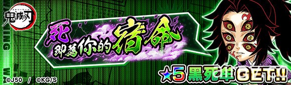 《JUMPUTI HEROES 英雄氣泡》推出《鬼滅之刃》大特集祭活動第二彈