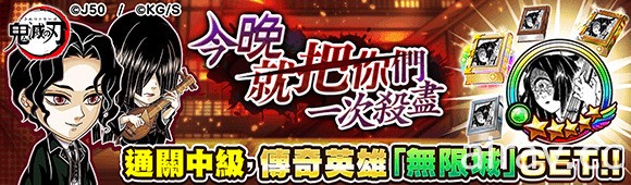 《JUMPUTI HEROES 英雄氣泡》推出《鬼滅之刃》大特集祭活動第二彈