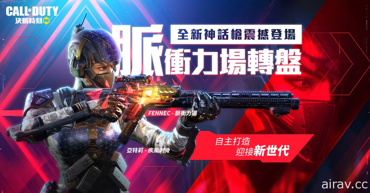 《Garena 決勝時刻 Mobile》全新改版「暗夜將至」推出「哈克尼倉庫」和經典角色造型