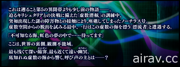 《Fate/Grand Order》日版推出期間限定活動「虛數大海戰」 全新從者梵谷、尼莫登場