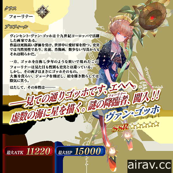 《Fate/Grand Order》日版推出期間限定活動「虛數大海戰」 全新從者梵谷、尼莫登場