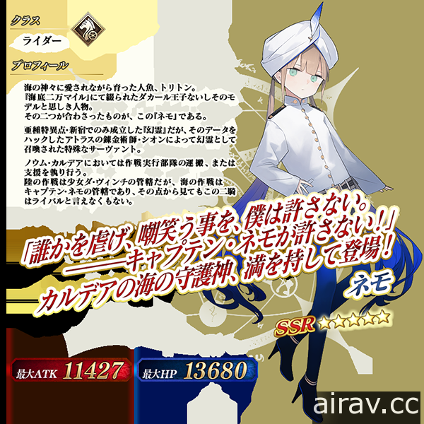 《Fate/Grand Order》日版推出期間限定活動「虛數大海戰」 全新從者梵谷、尼莫登場