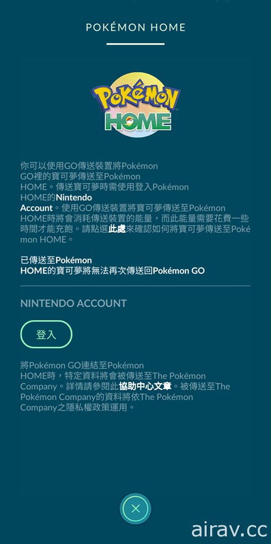 《Pokémon HOME》即日起支援《Pokemon GO》初次傳送獎勵將贈送「美錄梅塔」