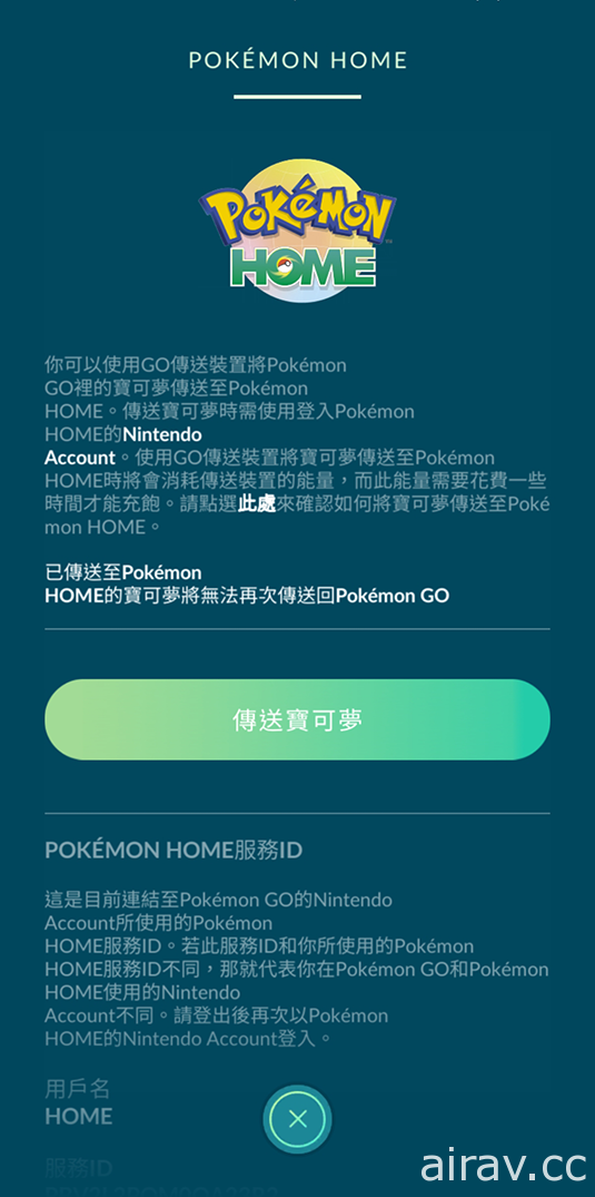 《Pokémon HOME》即日起支援《Pokemon GO》初次传送奖励将赠送“美录梅塔”