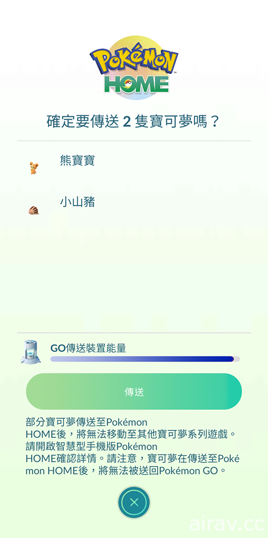 《Pokémon HOME》即日起支援《Pokemon GO》初次传送奖励将赠送“美录梅塔”