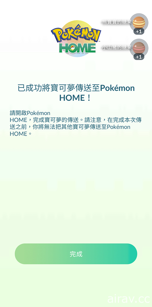 《Pokémon HOME》即日起支援《Pokemon GO》初次傳送獎勵將贈送「美錄梅塔」