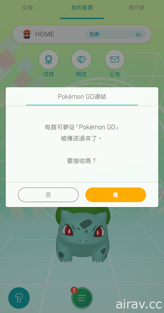 《Pokémon HOME》即日起支援《Pokemon GO》初次传送奖励将赠送“美录梅塔”