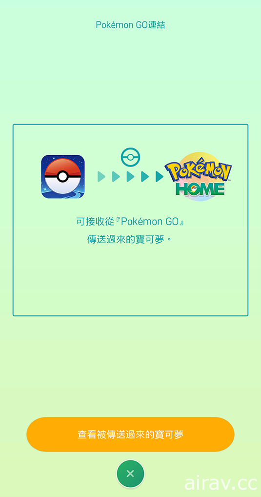 《Pokémon HOME》即日起支援《Pokemon GO》初次传送奖励将赠送“美录梅塔”