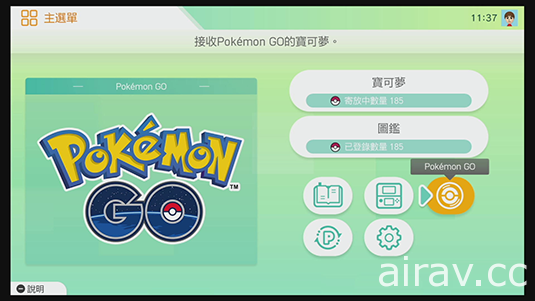 《Pokémon HOME》即日起支援《Pokemon GO》初次传送奖励将赠送“美录梅塔”