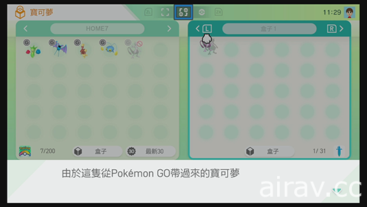 《Pokémon HOME》即日起支援《Pokemon GO》初次傳送獎勵將贈送「美錄梅塔」