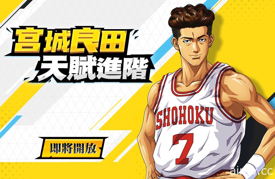 《灌籃高手 SLAM DUNK》版本更新 推出「小隊系統」及「榮耀戰跡」