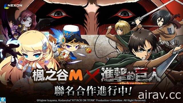 《楓之谷 M》x《進擊的巨人》合作確定 獻出你的心臟、面對被巨人支配的恐懼吧