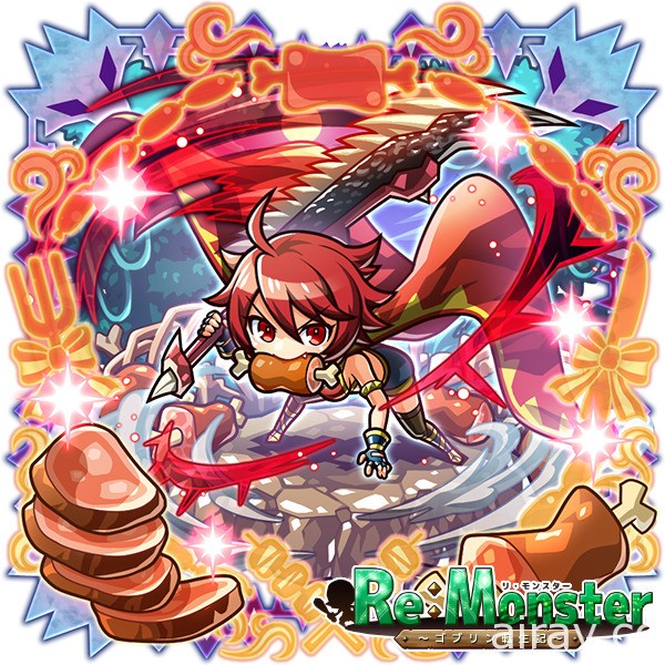 《Re:Monster～哥布林轉生記～》秋⽇限定個體復刻「妝點無⾊之⾵的英傑扭蛋」登場