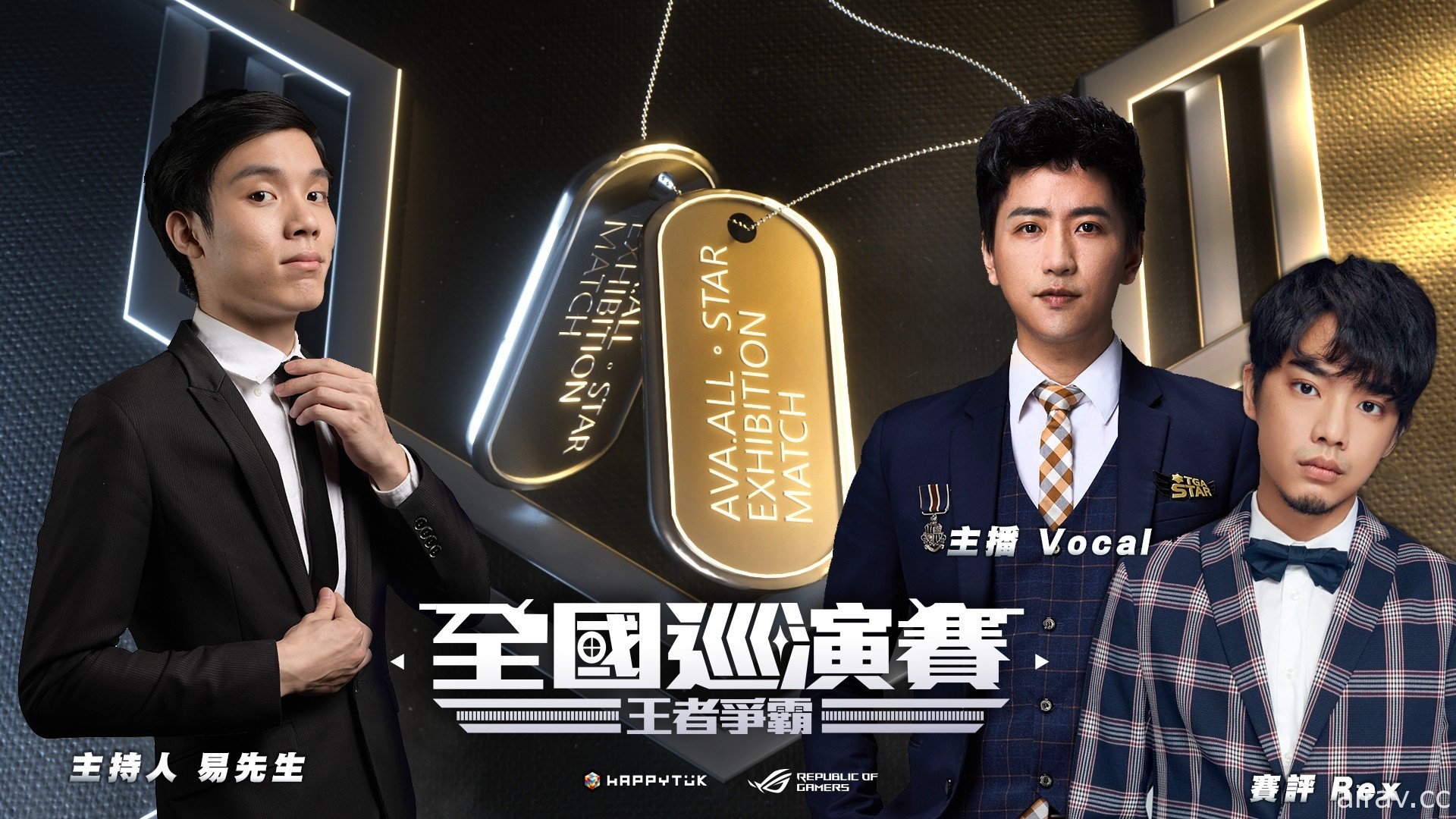 《A.V.A 戰地之王》全國巡演賽表演賽明日下午開戰　47edi、Cowman 等明星選手上陣