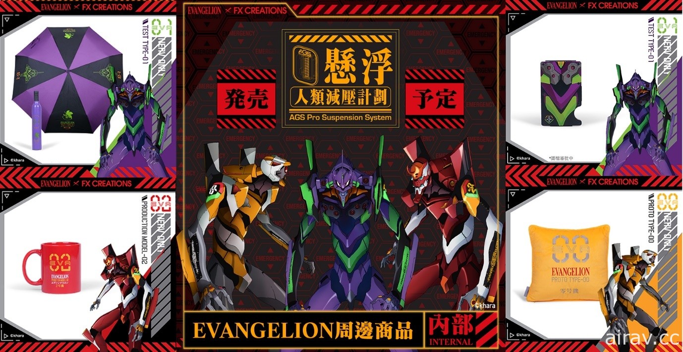 FX Creations《新世纪福音战士》联名包款 台湾宣布将于 12 月展开预购活动