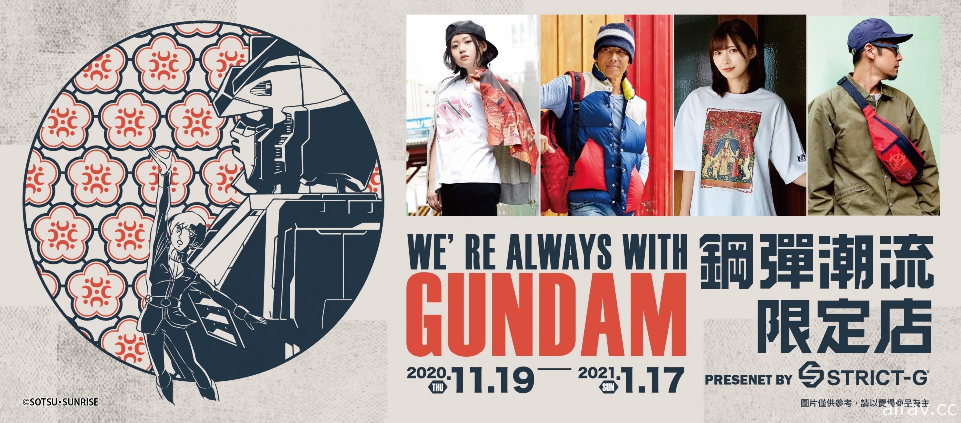 鋼彈潮流限定店「WE&#039;RE ALWAYS WITH GUNDAM」本週於誠品生活西門店登場