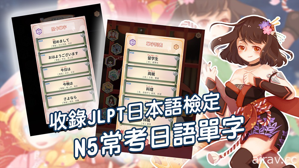 寓教於樂！日文單字問答遊戲《日語 N5 單字 - 吉原花巷》於手機雙平台上架