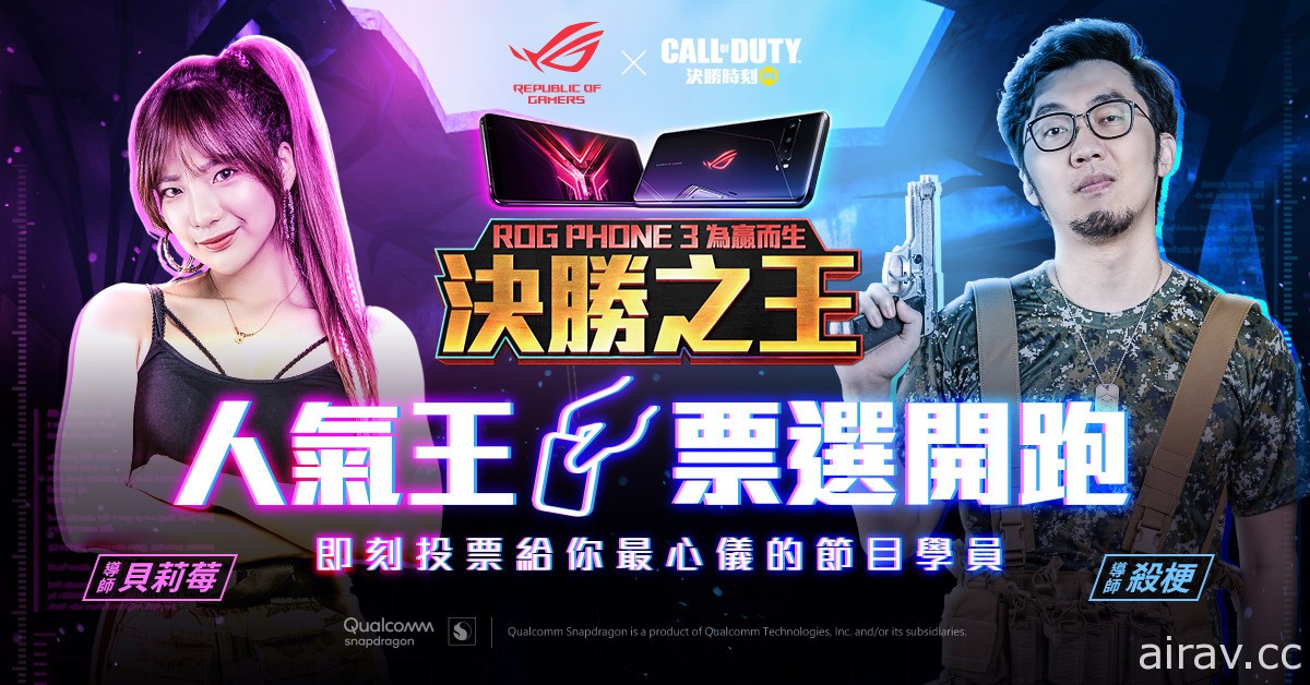 《Garena 決勝時刻 Mobile》電競實況主選秀節目「為贏而生 決勝之王」學員名單出爐