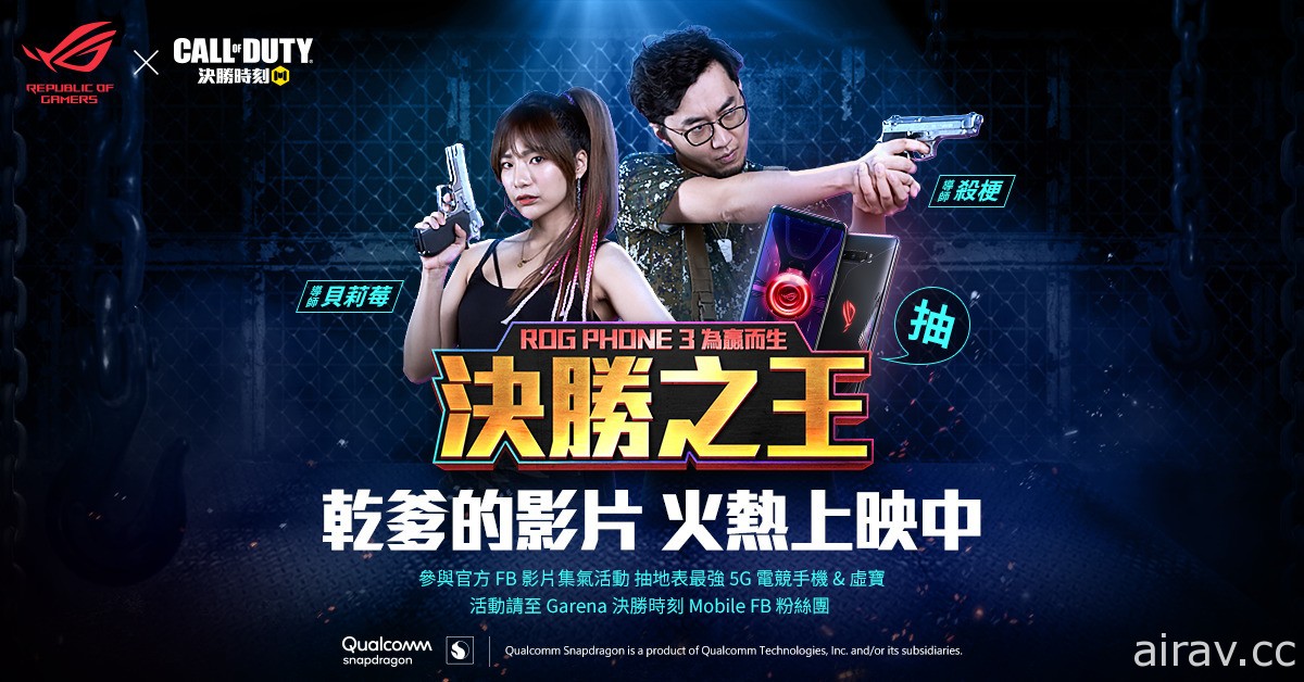 《Garena 決勝時刻 Mobile》電競實況主選秀節目「為贏而生 決勝之王」學員名單出爐