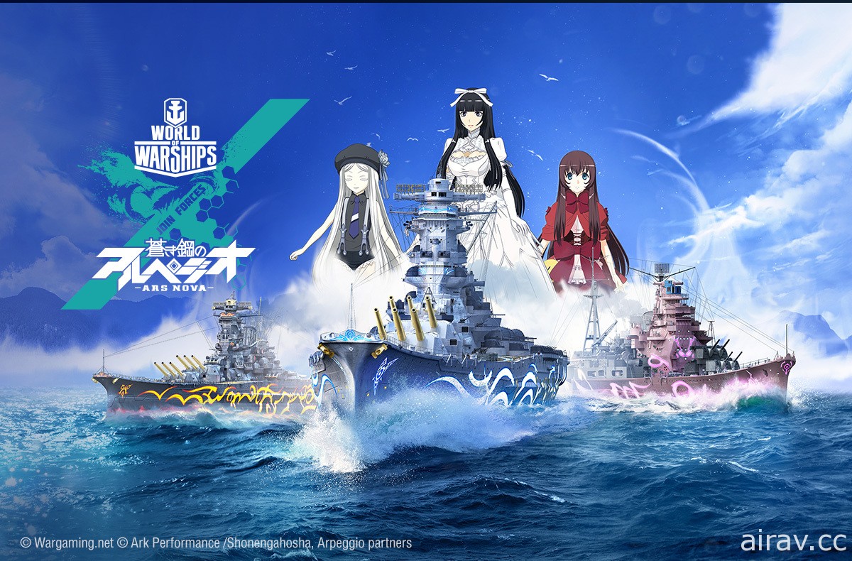 《戰艦世界》再度與日本漫畫《蒼藍鋼鐵戰艦》合作 推出全新 Arpeggio 加值戰艦等內容