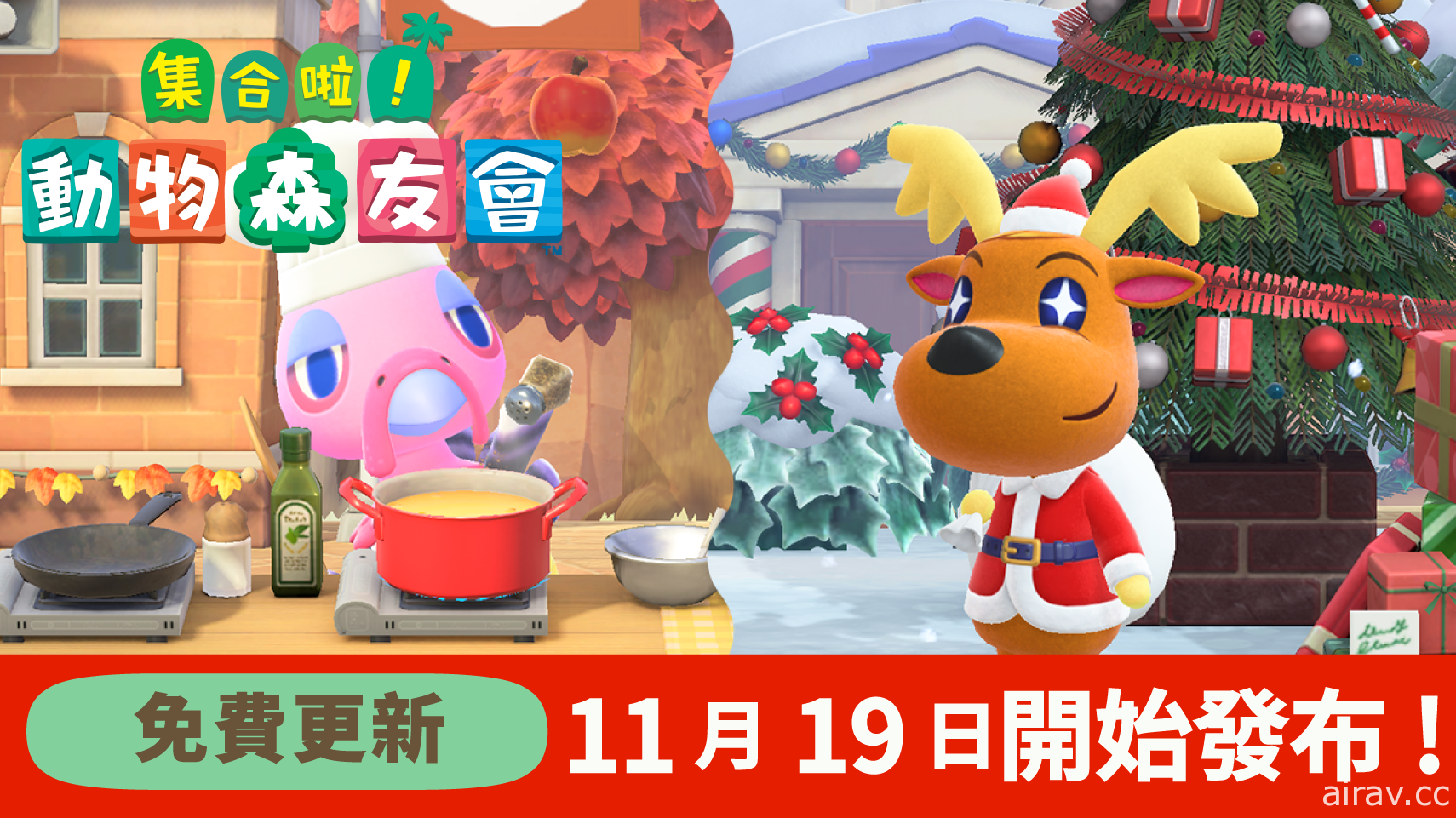 《集合啦！動物森友會》冬季免費更新 11 月 19 日發布 開放「存檔轉移」功能