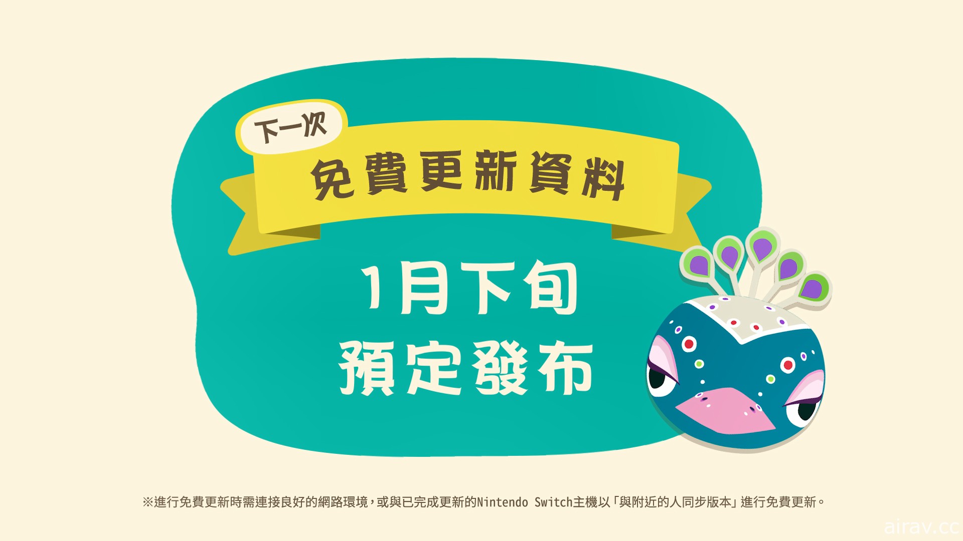 《集合啦！動物森友會》冬季免費更新 11 月 19 日發布 開放「存檔轉移」功能