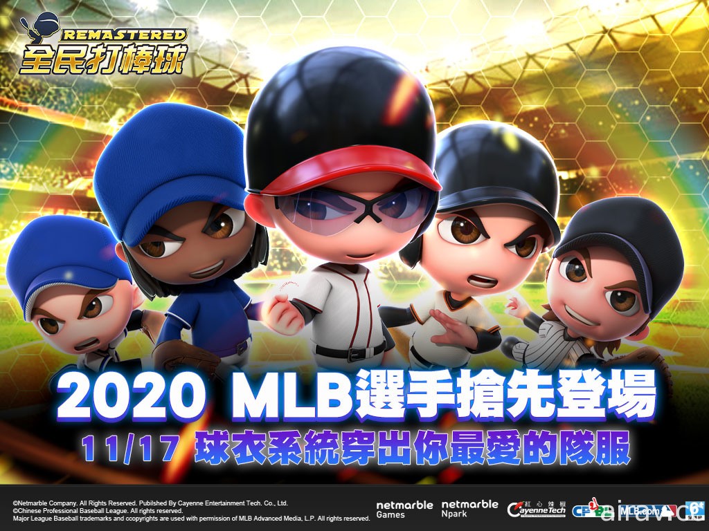 《全民打棒球 REMASTERED》推出 2020 MLB 正規卡片 新增 MLB 組合隊制服 CPBL Best 卡