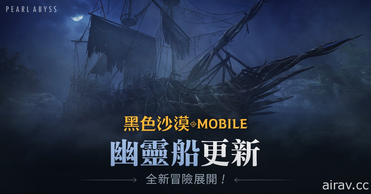 《黑色沙漠 MOBILE》全新職業六刀流修羅事前創角開跑中