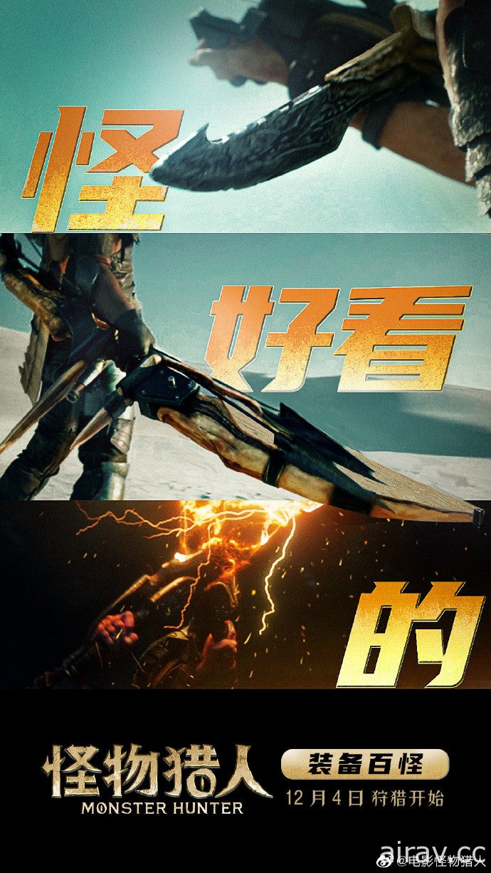 電影《魔物獵人》中國版定檔預告出爐！大團長、廚師長及更多魔物畫面曝光