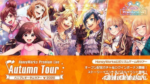 「HoneyWorks」首款官方音樂遊戲《HoneyWorks Premium Live》於日本推出