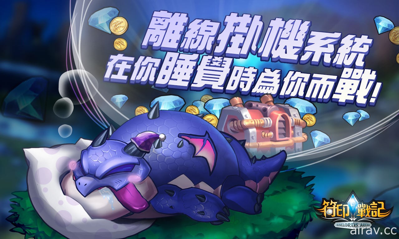 《符印戰記 Runelords Arena Online》雙平台正式上線 限定活動同步開啟