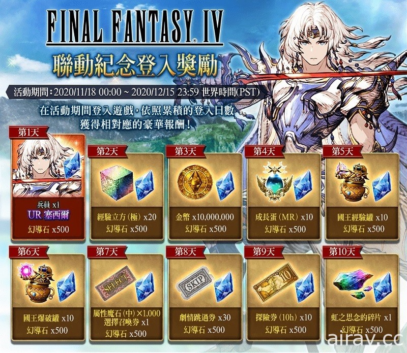 《WOTV FFBE》x《FINAL FANTASY IV》聯動活動正式登場