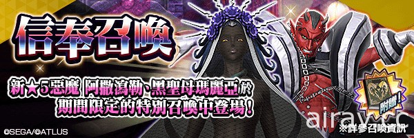 《D×2 真・女神轉生 Liberation》舉辦「秋季特別登入獎勵」活動