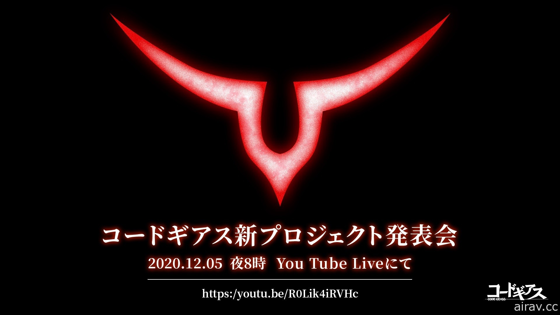 《Code Geass 反叛的魯路修》將於 12 月發表全新企劃