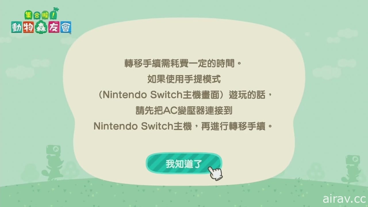 《集合啦！動物森友會》推出儲存資料轉移服務 新主機也能遊玩原有的島嶼