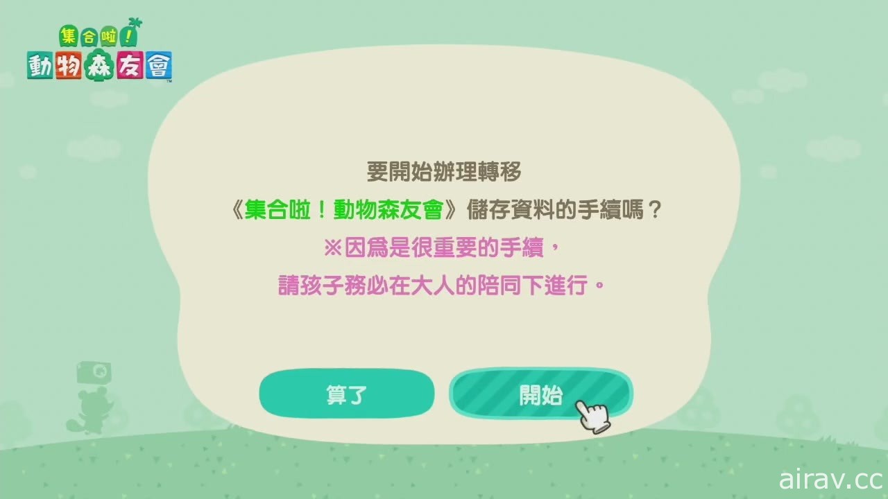 《集合啦！動物森友會》推出儲存資料轉移服務 新主機也能遊玩原有的島嶼