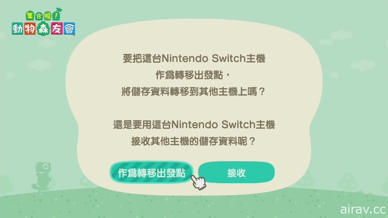 《集合啦！动物森友会》推出储存资料转移服务 新主机也能游玩原有的岛屿