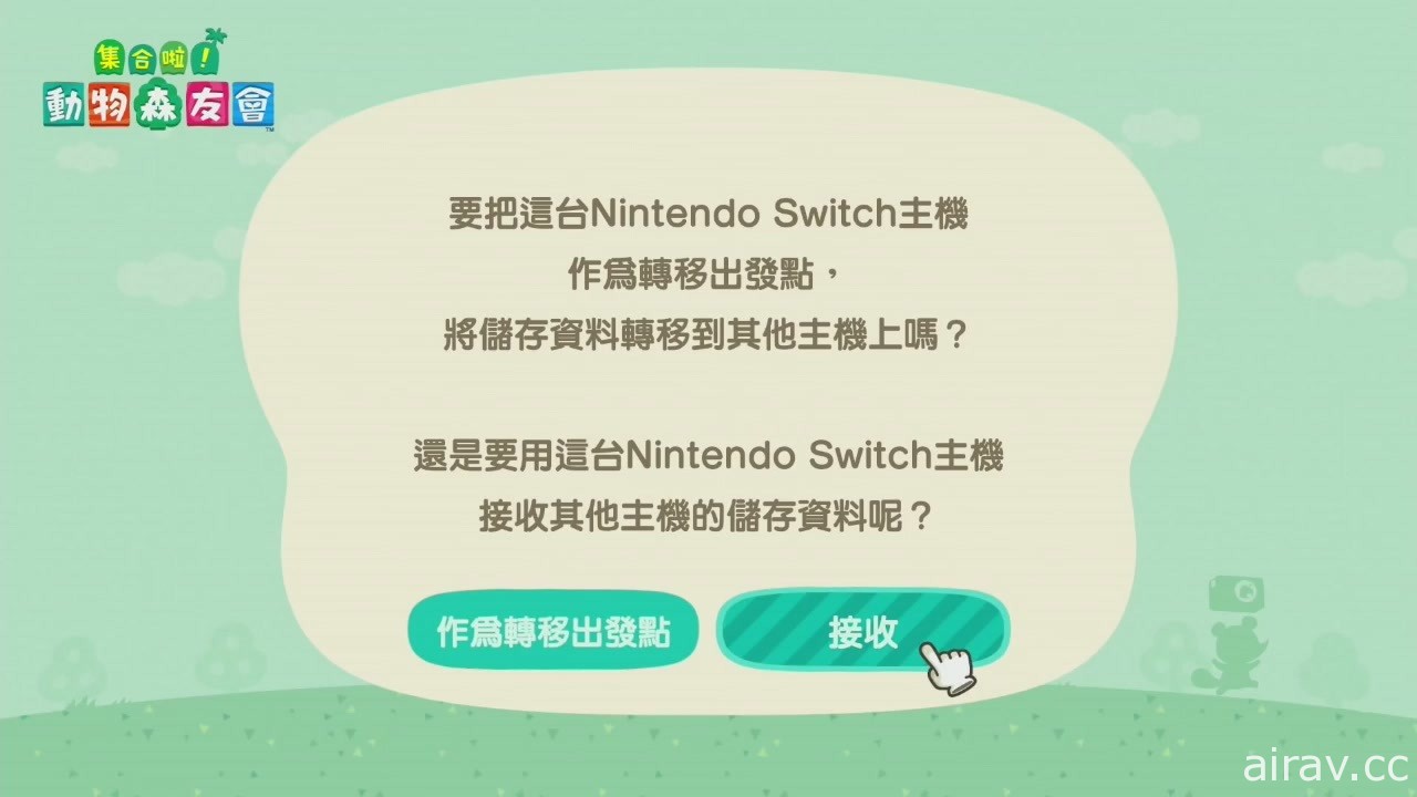 《集合啦！動物森友會》推出儲存資料轉移服務 新主機也能遊玩原有的島嶼