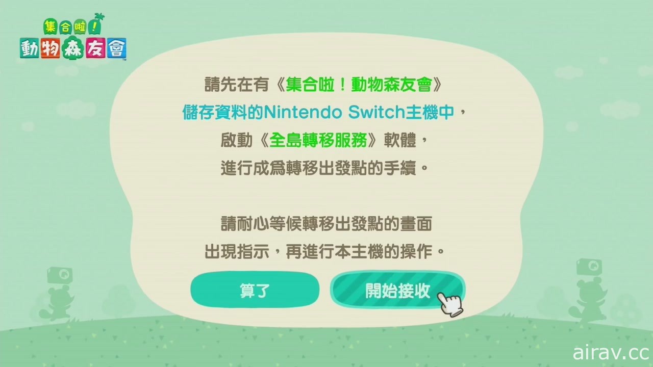 《集合啦！动物森友会》推出储存资料转移服务 新主机也能游玩原有的岛屿