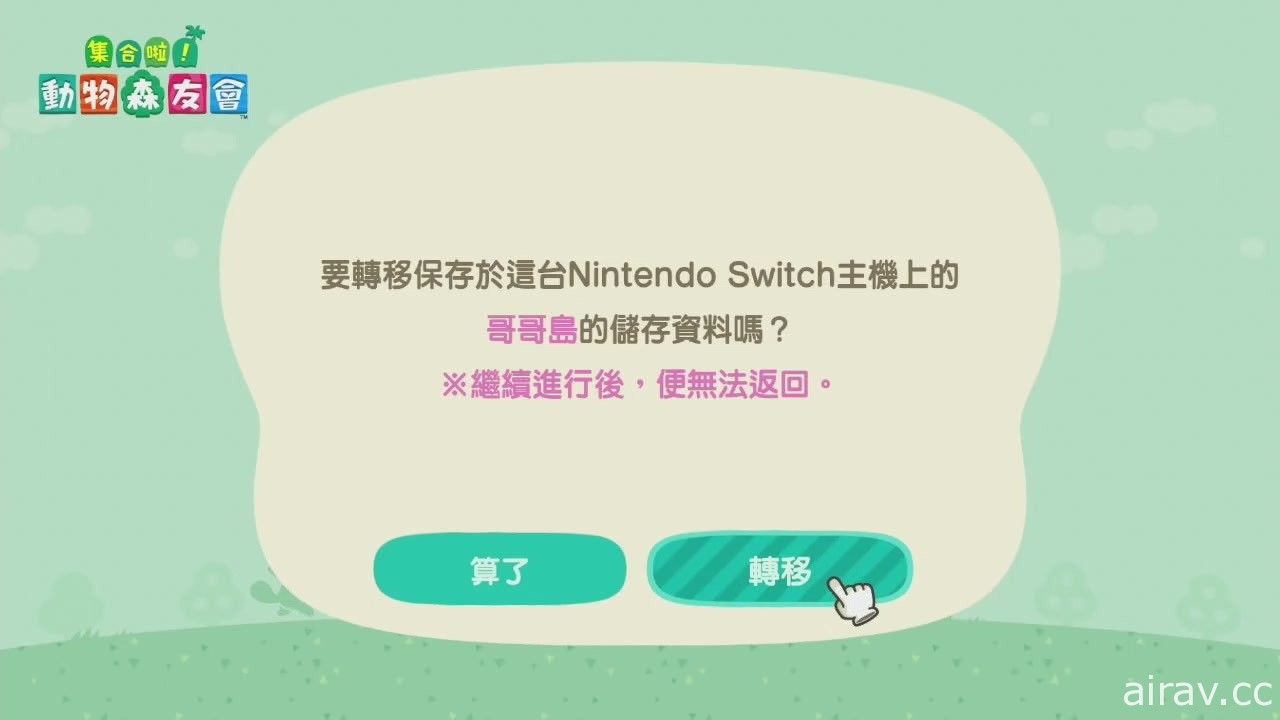 《集合啦！動物森友會》推出儲存資料轉移服務 新主機也能遊玩原有的島嶼