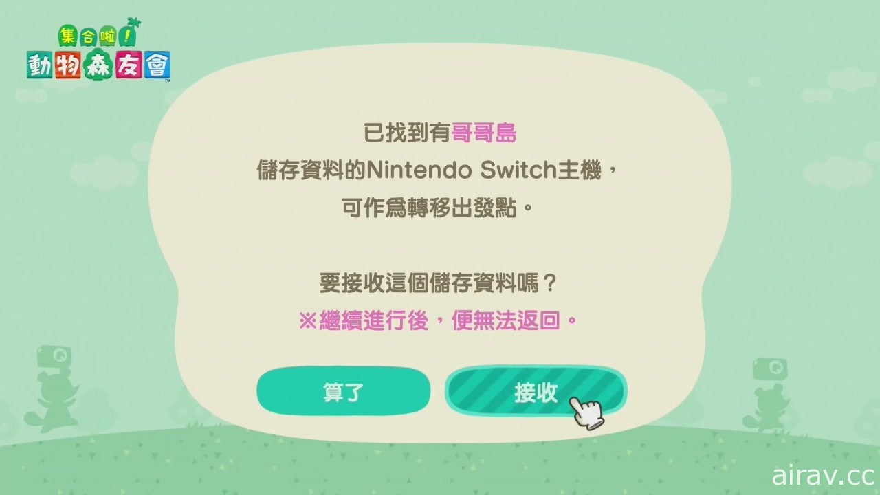 《集合啦！动物森友会》推出储存资料转移服务 新主机也能游玩原有的岛屿